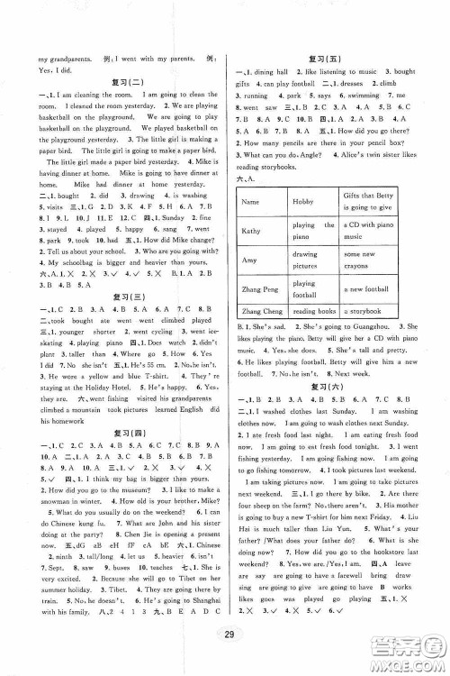 河海大学出版社2020同步特训小博士六年级英语人教版下册答案