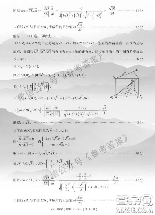 2020年4月福州市高中毕业班质量检测理科数学答案