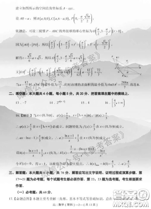 2020年4月福州市高中毕业班质量检测理科数学答案 2020年4月福州市高中毕业班质量检测理科数学答案