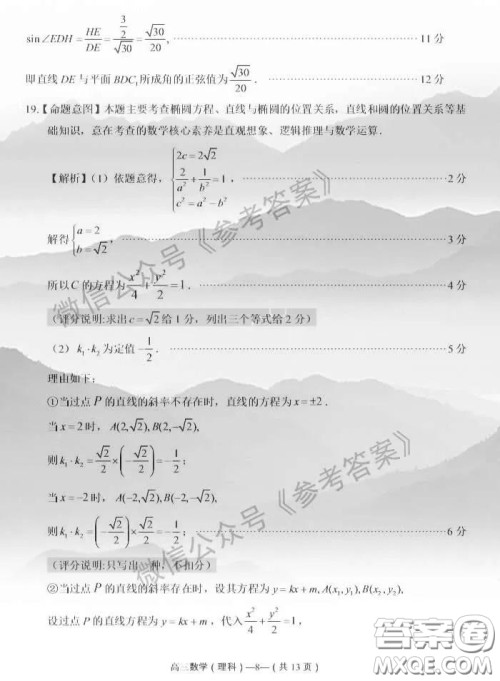 2020年4月福州市高中毕业班质量检测理科数学答案