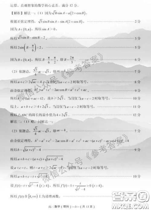 2020年4月福州市高中毕业班质量检测理科数学答案