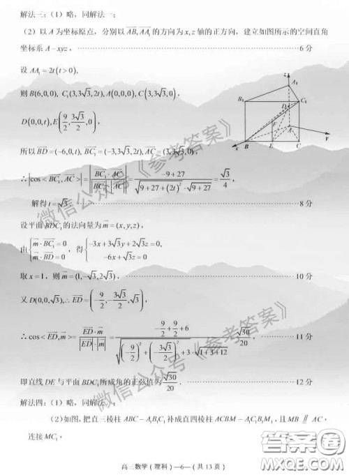 2020年4月福州市高中毕业班质量检测理科数学答案 2020年4月福州市高中毕业班质量检测理科数学答案