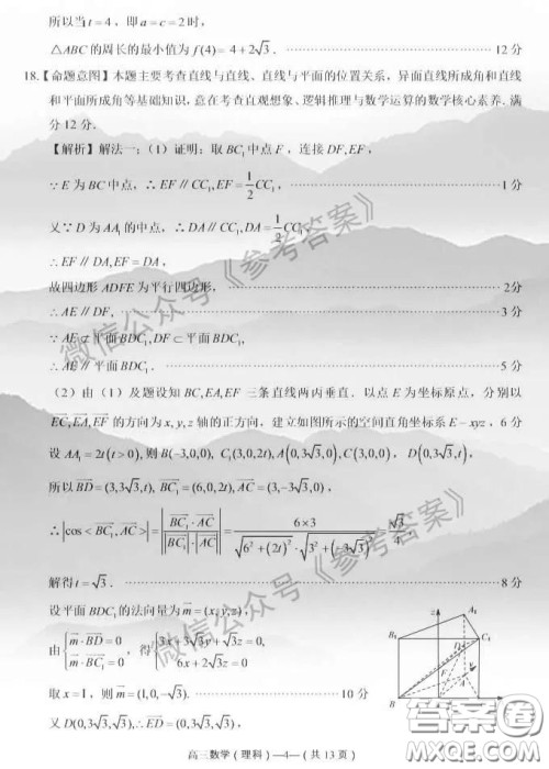 2020年4月福州市高中毕业班质量检测理科数学答案