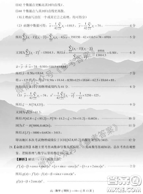 2020年4月福州市高中毕业班质量检测理科数学答案