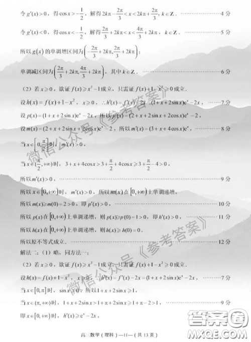2020年4月福州市高中毕业班质量检测理科数学答案 2020年4月福州市高中毕业班质量检测理科数学答案