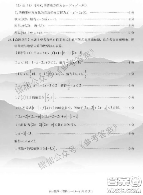 2020年4月福州市高中毕业班质量检测理科数学答案