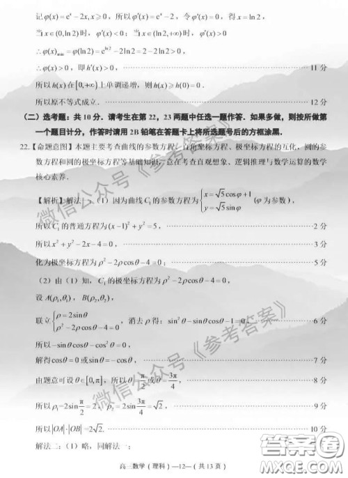 2020年4月福州市高中毕业班质量检测理科数学答案 2020年4月福州市高中毕业班质量检测理科数学答案