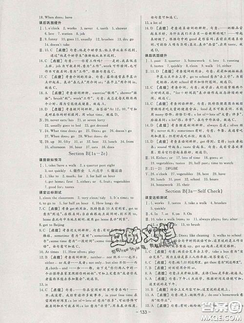 2020新版A+优化作业本七年级英语下册人教版参考答案 2020新版A+优化作业本七年级英语下册人教版参考答案