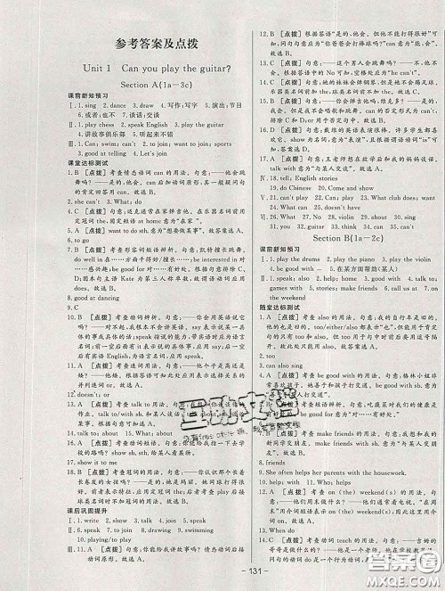 2020新版A+优化作业本七年级英语下册人教版参考答案 2020新版A+优化作业本七年级英语下册人教版参考答案