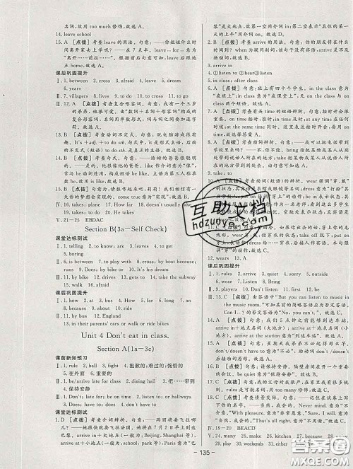 2020新版A+优化作业本七年级英语下册人教版参考答案 2020新版A+优化作业本七年级英语下册人教版参考答案