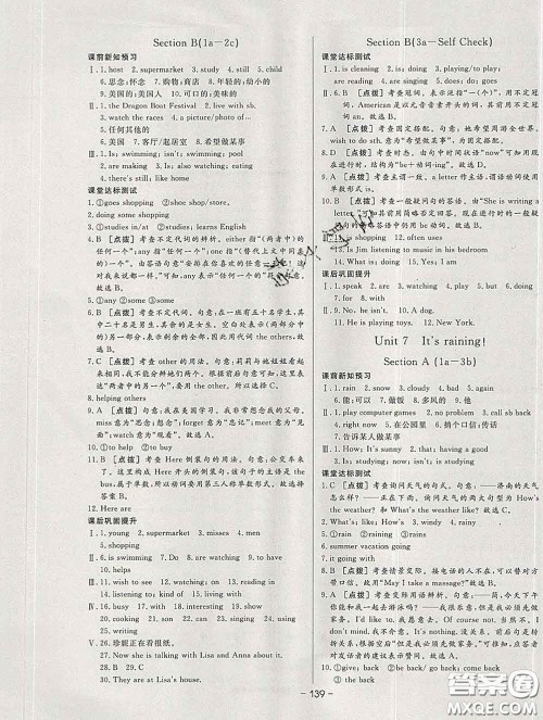 2020新版A+优化作业本七年级英语下册人教版参考答案 2020新版A+优化作业本七年级英语下册人教版参考答案