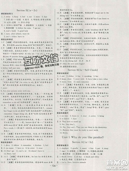 2020新版A+优化作业本七年级英语下册人教版参考答案 2020新版A+优化作业本七年级英语下册人教版参考答案