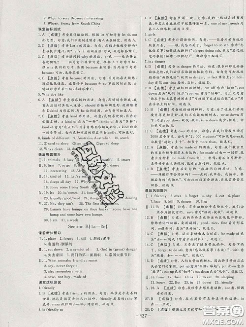 2020新版A+优化作业本七年级英语下册人教版参考答案 2020新版A+优化作业本七年级英语下册人教版参考答案