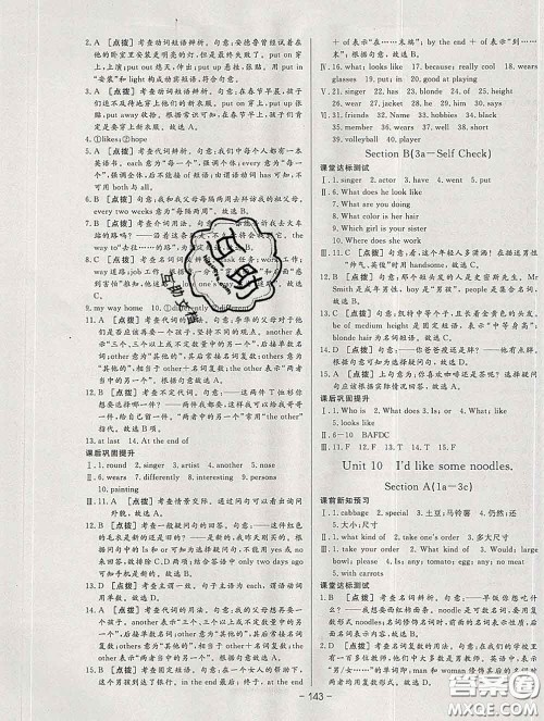 2020新版A+优化作业本七年级英语下册人教版参考答案 2020新版A+优化作业本七年级英语下册人教版参考答案