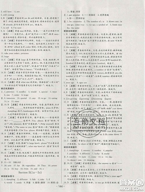 2020新版A+优化作业本七年级英语下册人教版参考答案 2020新版A+优化作业本七年级英语下册人教版参考答案