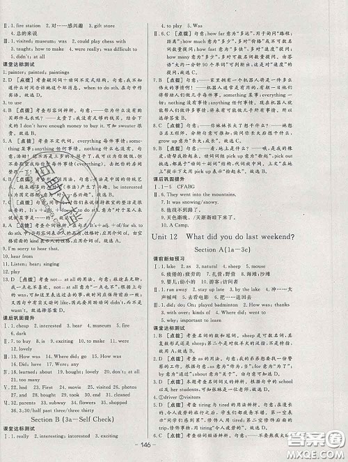 2020新版A+优化作业本七年级英语下册人教版参考答案 2020新版A+优化作业本七年级英语下册人教版参考答案