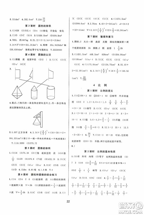 河海大学出版社2020同步特训小博士六年级数学人教版下册答案