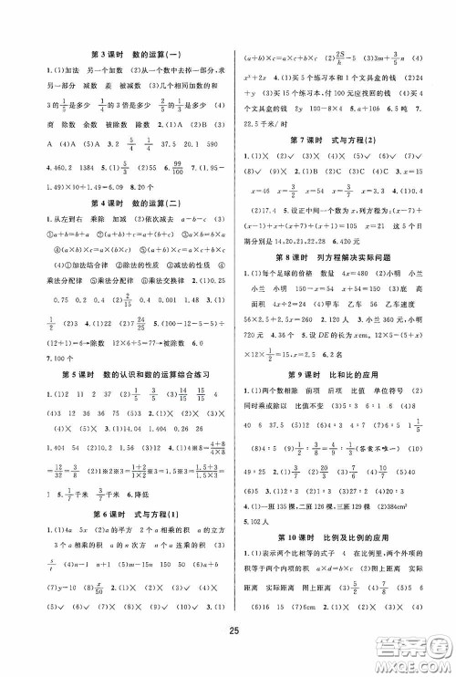 河海大学出版社2020同步特训小博士六年级数学人教版下册答案