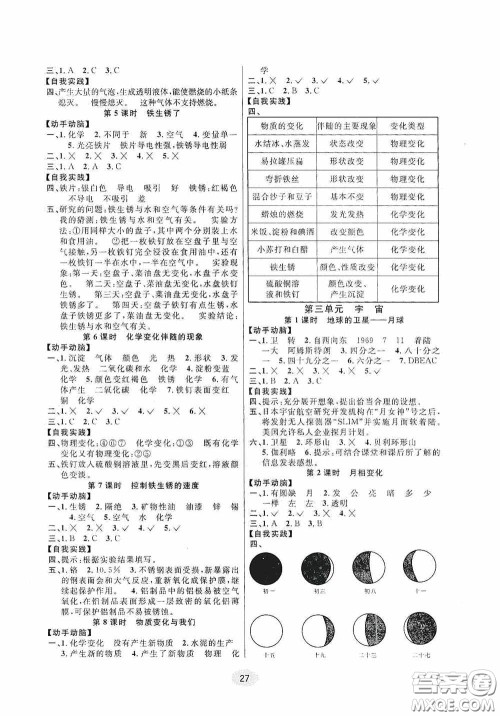 河海大学出版社2020同步特训小博士六年级科学教科版下册答案