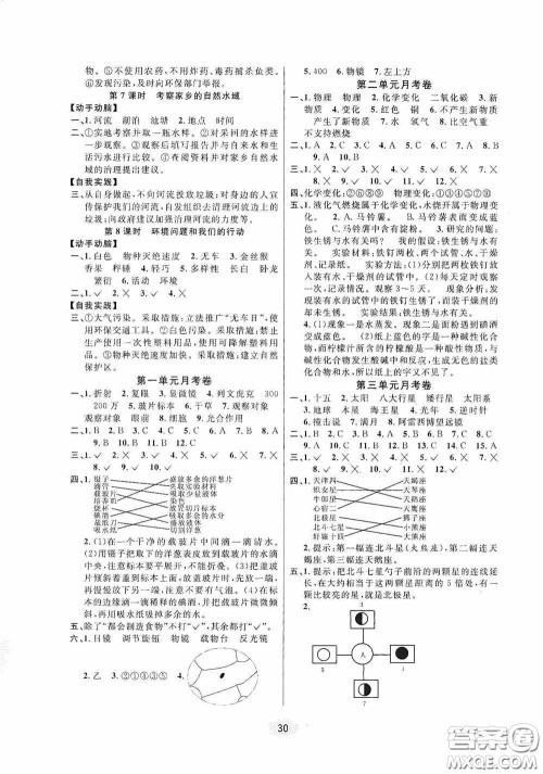 河海大学出版社2020同步特训小博士六年级科学教科版下册答案