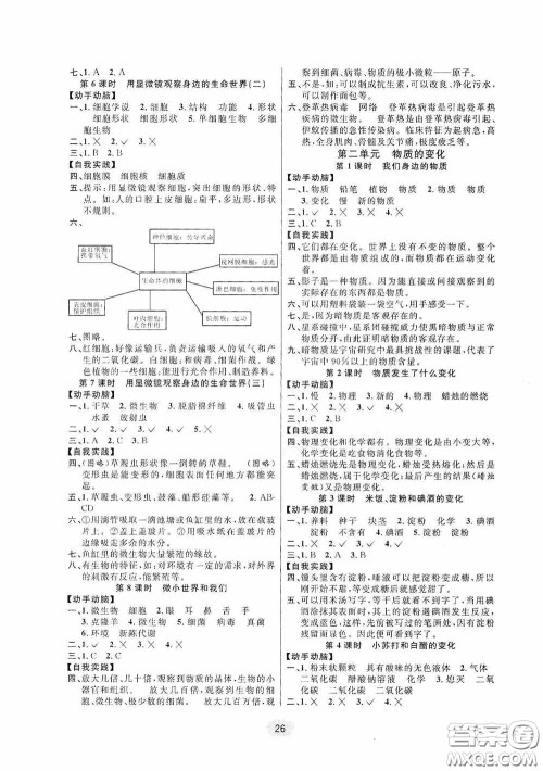 河海大学出版社2020同步特训小博士六年级科学教科版下册答案