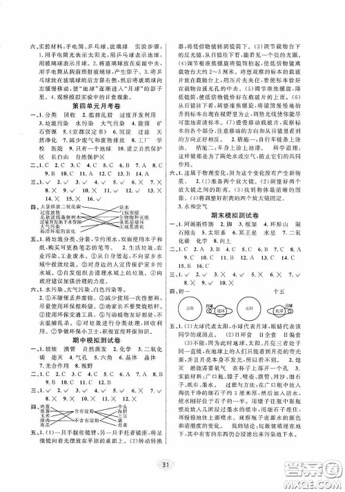 河海大学出版社2020同步特训小博士六年级科学教科版下册答案