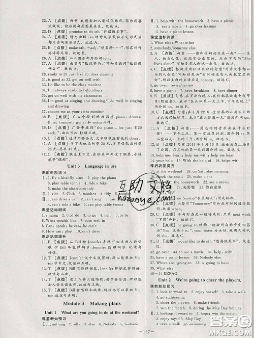 2020新版A+优化作业本七年级英语下册外研版参考答案 2020新版A+优化作业本七年级英语下册外研版参考答案