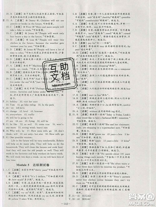 2020新版A+优化作业本七年级英语下册外研版参考答案 2020新版A+优化作业本七年级英语下册外研版参考答案