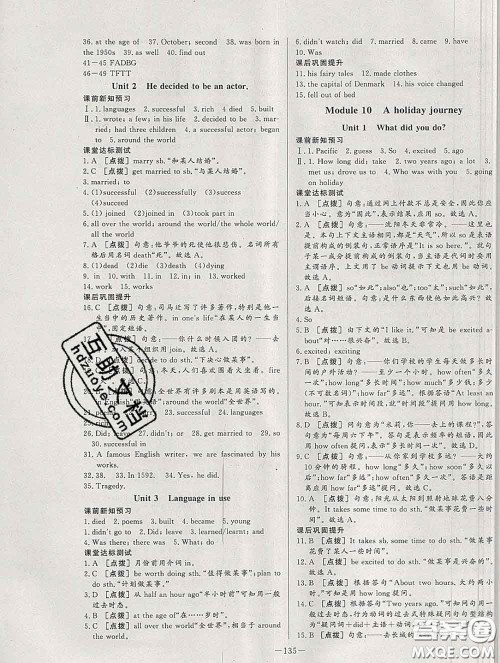 2020新版A+优化作业本七年级英语下册外研版参考答案 2020新版A+优化作业本七年级英语下册外研版参考答案