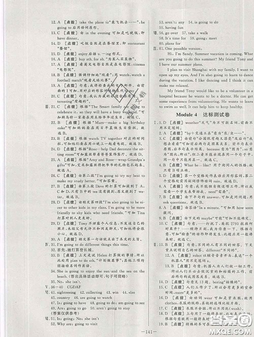 2020新版A+优化作业本七年级英语下册外研版参考答案 2020新版A+优化作业本七年级英语下册外研版参考答案