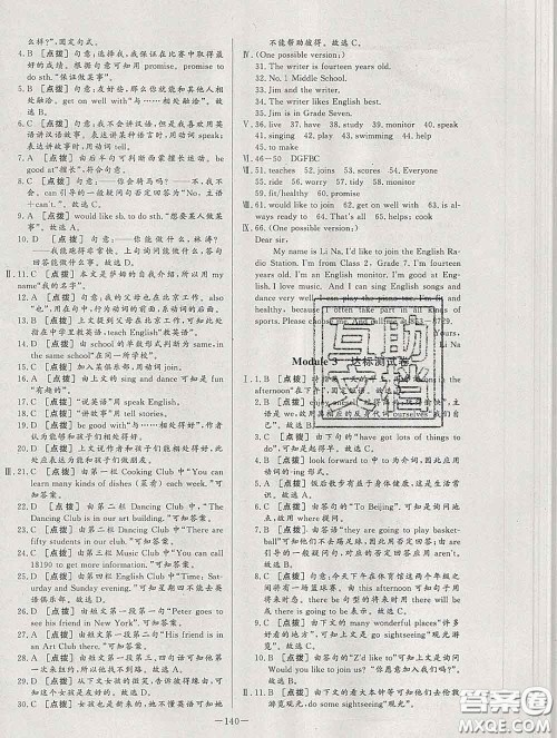 2020新版A+优化作业本七年级英语下册外研版参考答案 2020新版A+优化作业本七年级英语下册外研版参考答案