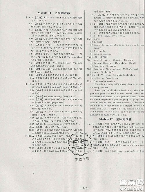 2020新版A+优化作业本七年级英语下册外研版参考答案 2020新版A+优化作业本七年级英语下册外研版参考答案