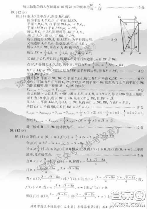 蚌埠市2020届高三年级第三次教学质量检查考试数学文史类参考答案