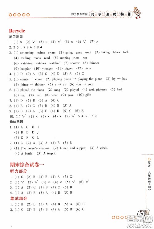 浙江少年儿童出版社2020同步课时特训六年级英语下册人教版答案