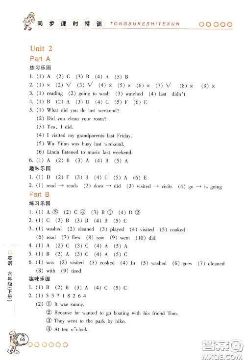 浙江少年儿童出版社2020同步课时特训六年级英语下册人教版答案