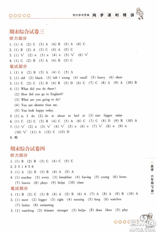 浙江少年儿童出版社2020同步课时特训六年级英语下册人教版答案 浙江少年儿童出版社2020同步课时特训六年级英语下册人教版答案