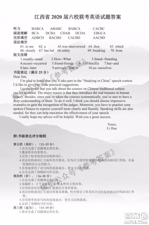 江西省2020届六校联考英语答案 江西省2020届六校联考英语答案