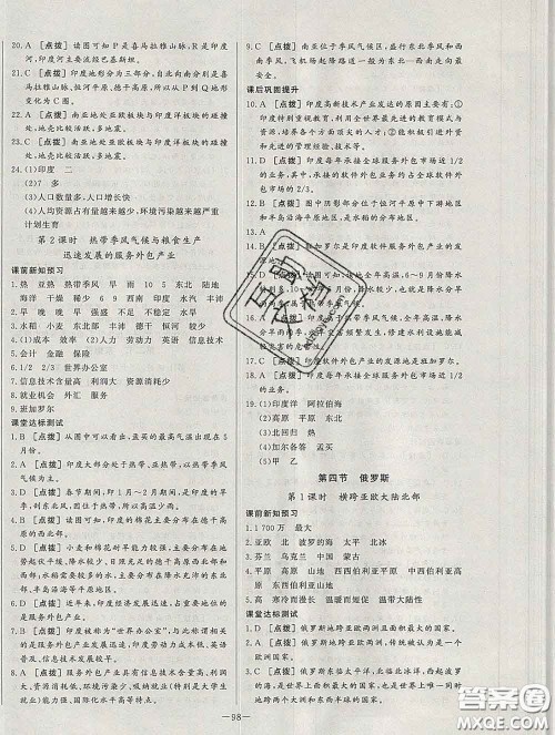 2020新版A+优化作业本七年级地理下册人教版参考答案