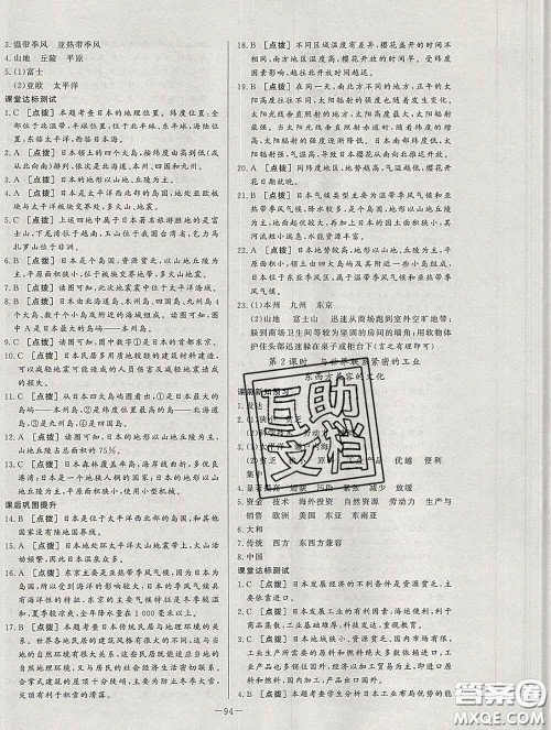 2020新版A+优化作业本七年级地理下册人教版参考答案