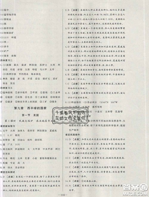 2020新版A+优化作业本七年级地理下册人教版参考答案