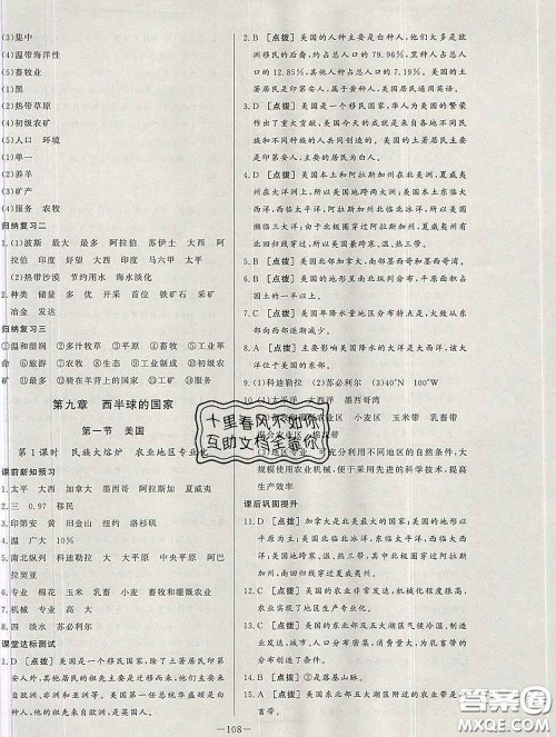 2020新版A+优化作业本七年级地理下册人教版参考答案