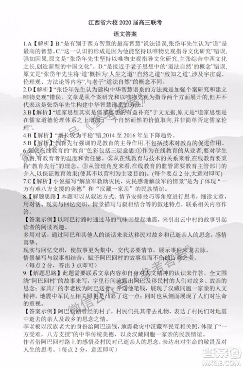 江西省2020届六校联考语文答案 江西省2020届六校联考语文答案