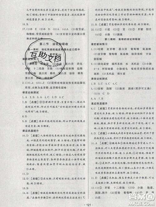 2020新版A+优化作业本七年级生物下册人教版参考答案