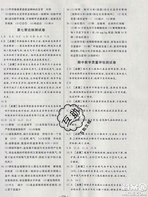 2020新版A+优化作业本七年级生物下册人教版参考答案