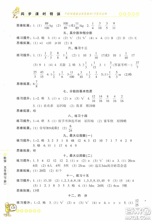 浙江少年儿童出版社2020同步课时特训五年级数学下册人教版答案