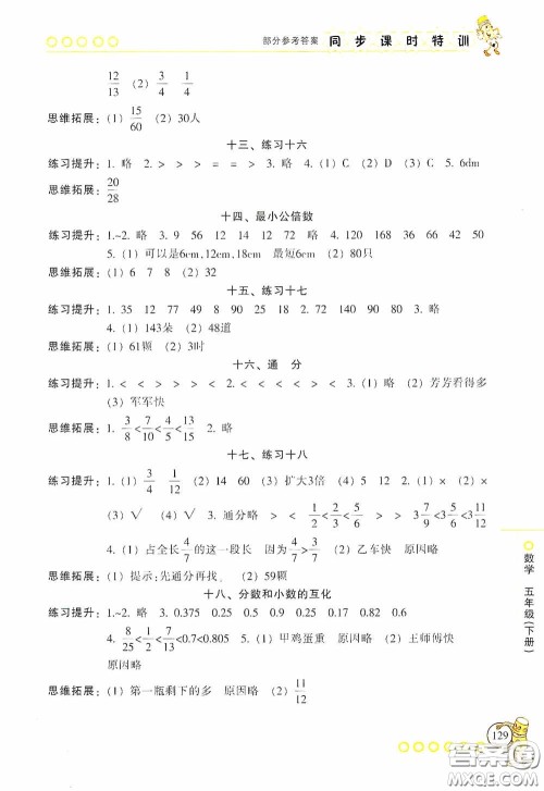 浙江少年儿童出版社2020同步课时特训五年级数学下册人教版答案