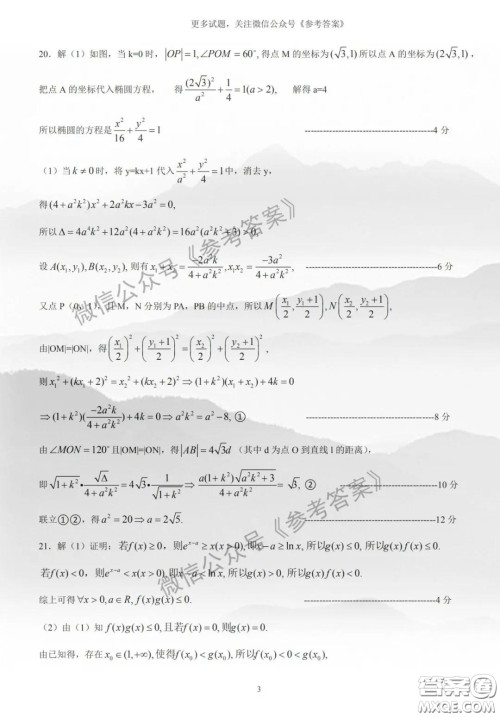 江西省2020届六校联考理科数学答案