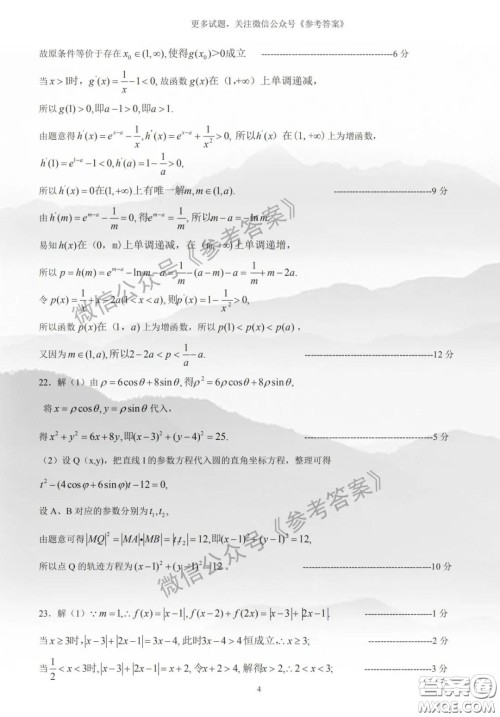 江西省2020届六校联考理科数学答案