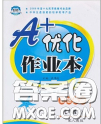 2020新版A+优化作业本七年级道德与法治下册人教版参考答案