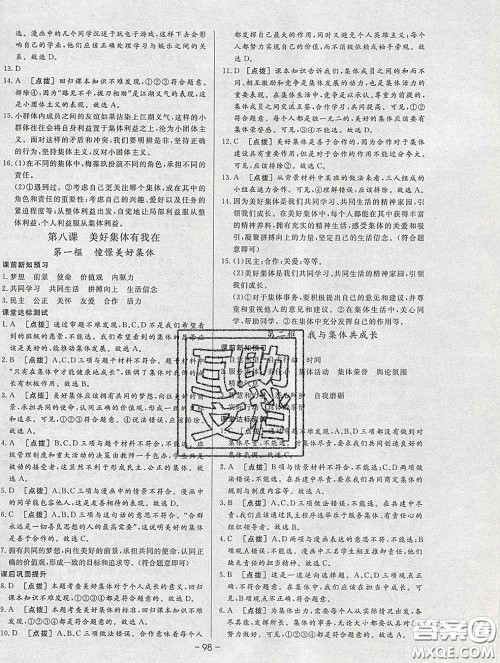 2020新版A+优化作业本七年级道德与法治下册人教版参考答案